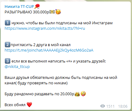 Розыгрыш