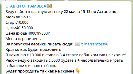 Лесенка