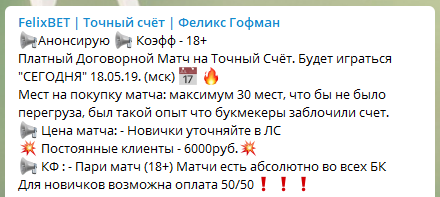 Felix BET договорные матчи