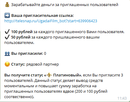 Реферальная программа