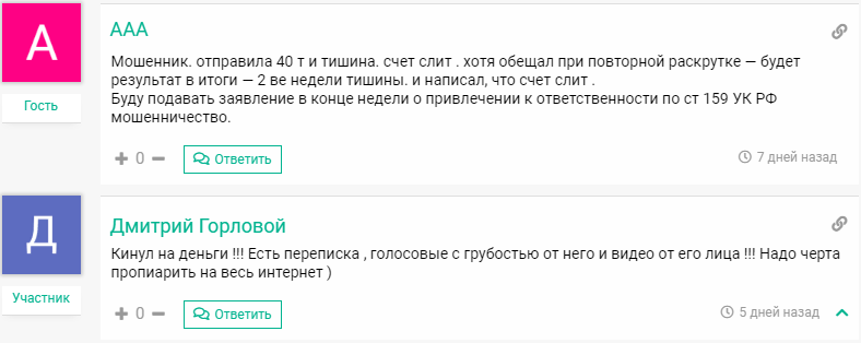 Раскрутка счета отзывы