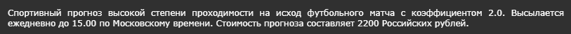 Цена прогноза