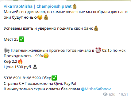 Цены прогнозов
