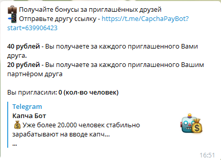 Реферальная программа