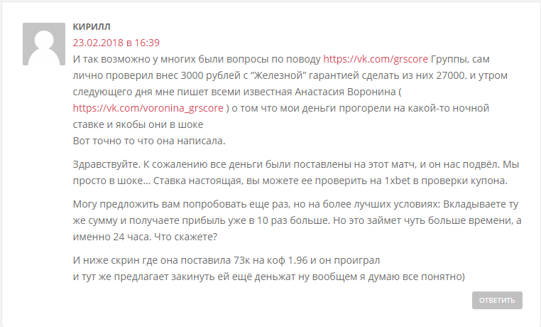 GrandScore отзывы