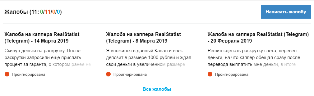 Отзывы о телеграм канале RealStatist