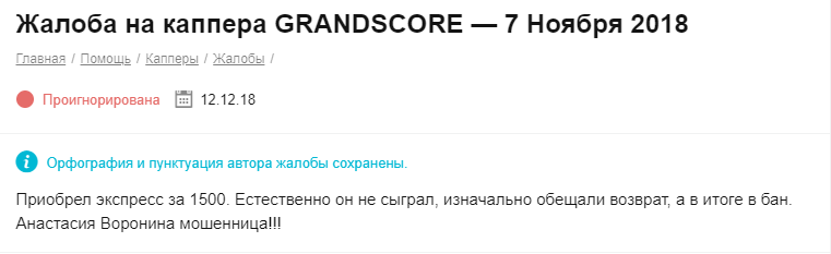 Отзывы о группе вк GRANDSCORE