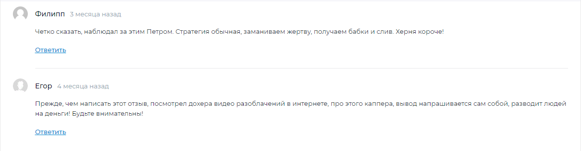 Отзывы о телеграм канале Академия Ставок Петра Осипова