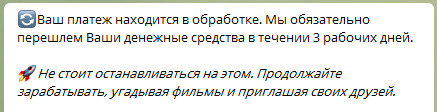Выплату мы не дождались