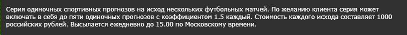 Цены прогнозов