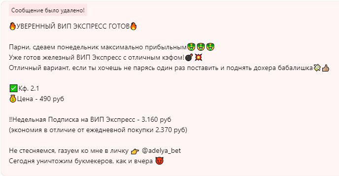 Цены прогнозов
