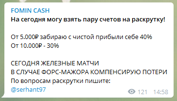 Fomin Cash раскрутка счета