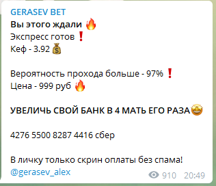 Цены и условия продажи экспресса Gerasev Bet