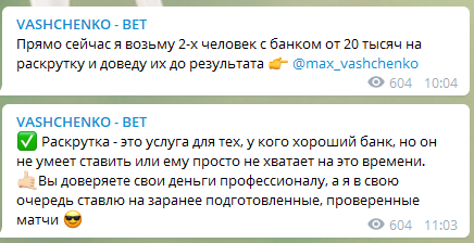 Ващенко Бет раскрутка счета