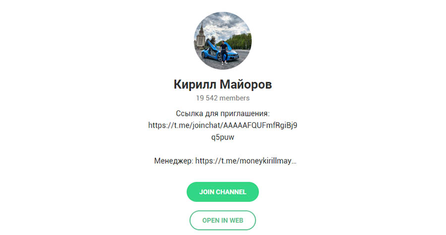 Внешний вид телеграм канала Кирилл Майоров