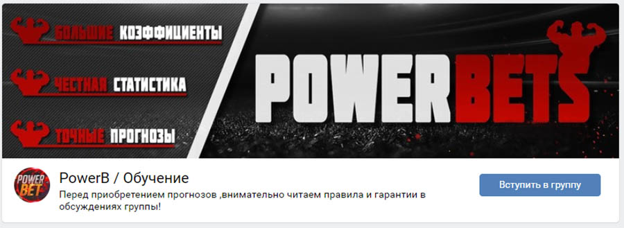 Внешний вид группы вк PowerB