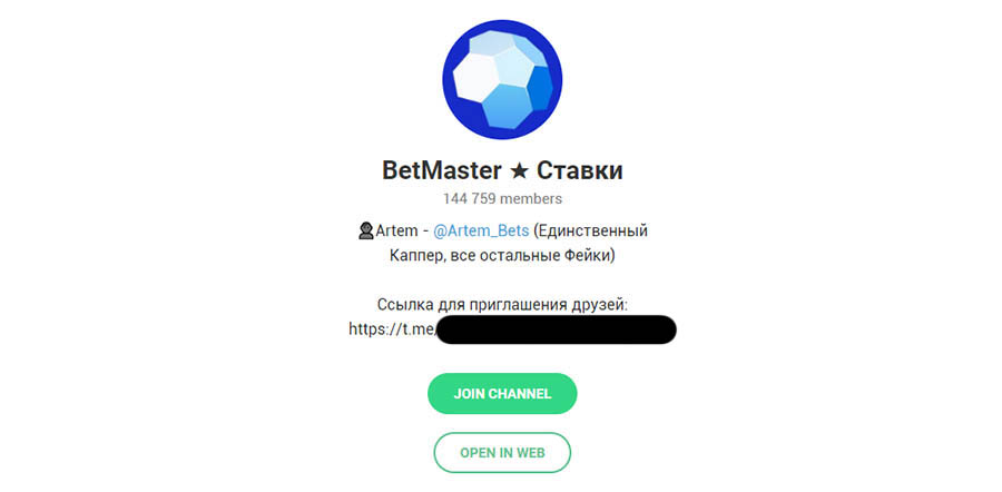 Внешний вид телеграм канала Внешний вид телеграм канала BetMaster