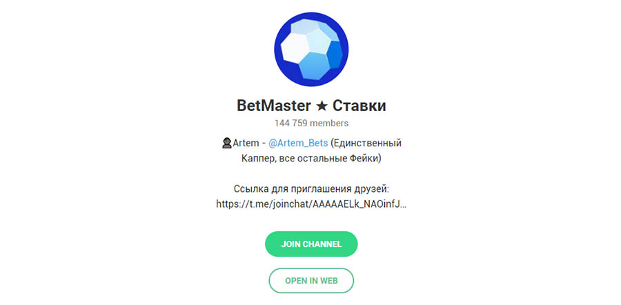 Внешний вид телеграм канала BetMaster