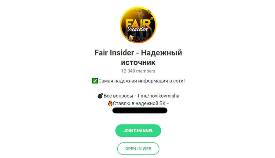 Логотип телеграм канала Fair Insider