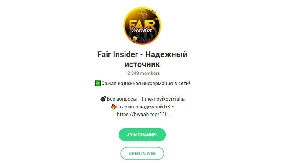 Логотип телеграм канала Fair Insider