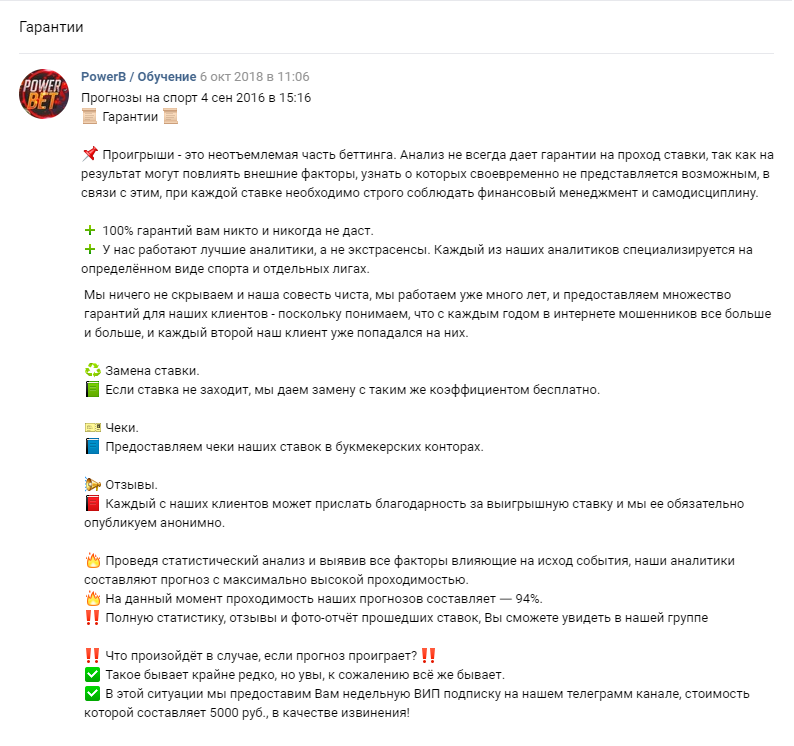 Ставки на спорт обман в контакте Ставки на спорт обман в контакте