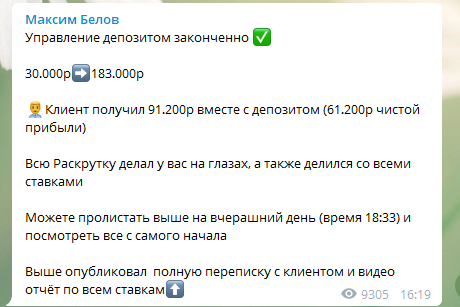 Максим Белов раскрутка счета
