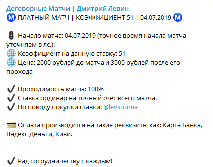 Цены договорных матчей