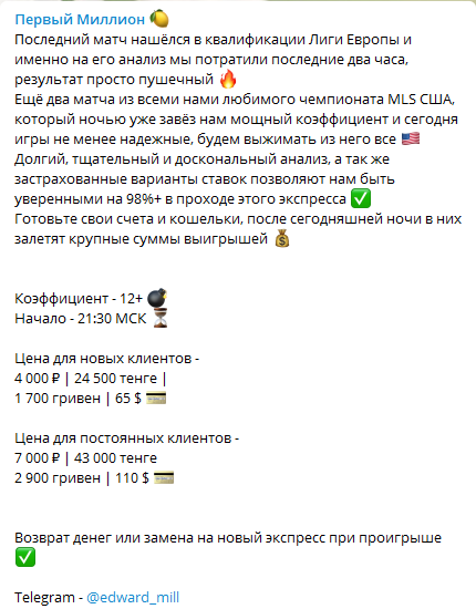 Цены прогнозов