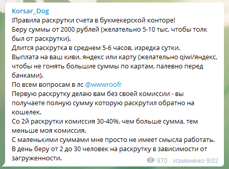 Korsar Dog расскрутка счета