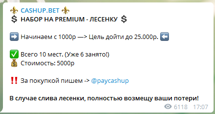 CashUp.Bet лесенка