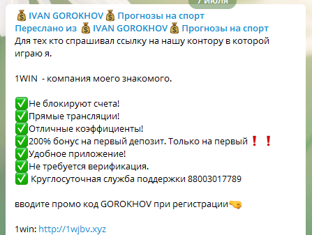 Реклама букмекера