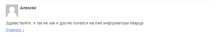александр кварцов договорные матчи отзывы