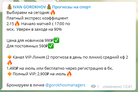 Цены прогнозов Ivan Gorokhov