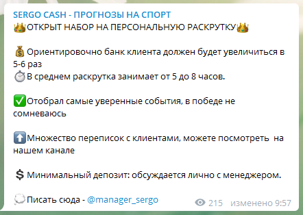 Sergo Cash раскрутка счета