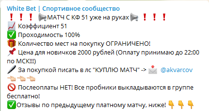 Продажа договорных матчей