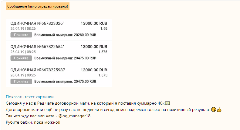 "Договорной матч"