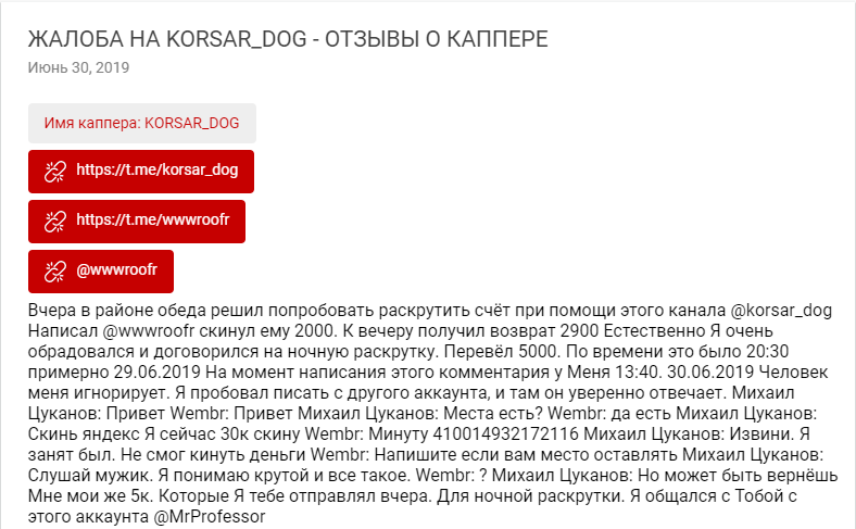 Korsar Dog отзывы
