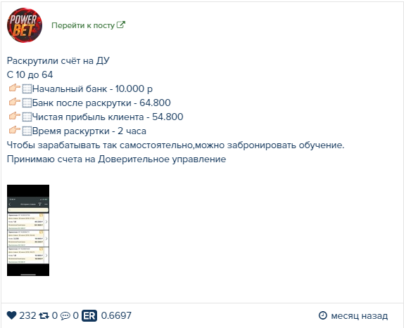 PowerB раскрутка счета