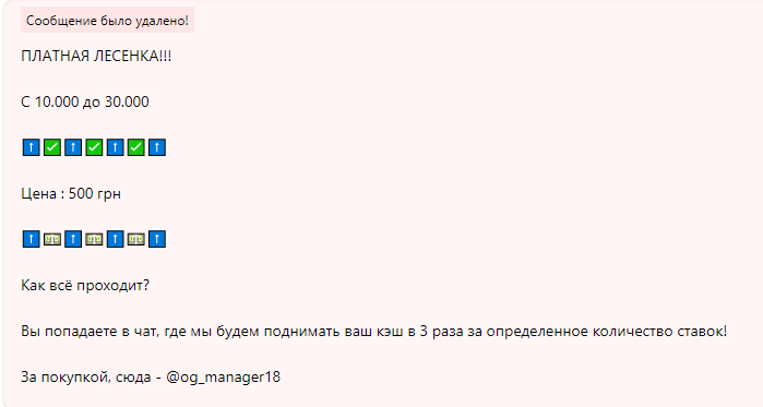 Платная лесенка