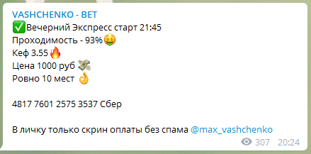 Цены прогнозов
