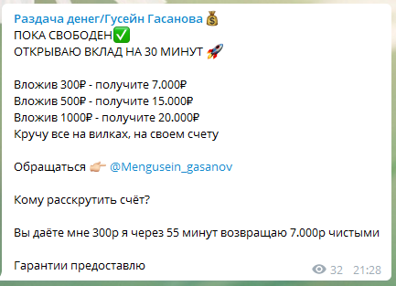 Гусейн Гасанов раскрутка счета