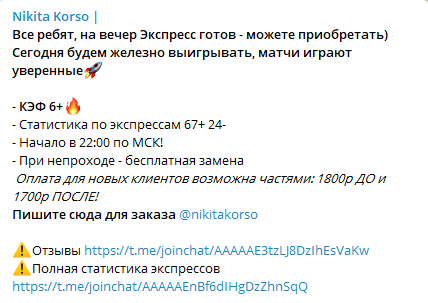 Цены прогнозов