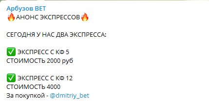 Цены прогнозов