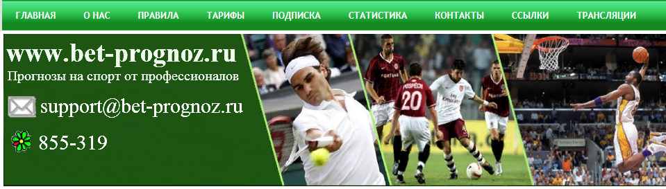 Внешний вид сайта Bet-Prognoz.ru