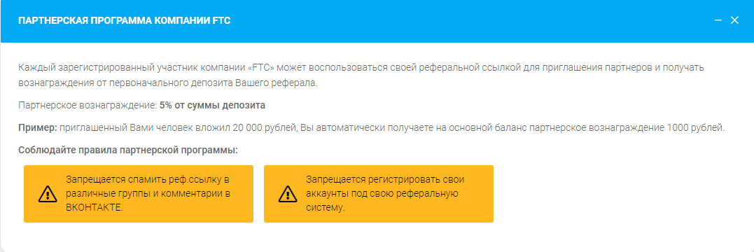FTC.vin реферальная (партнерская) программа
