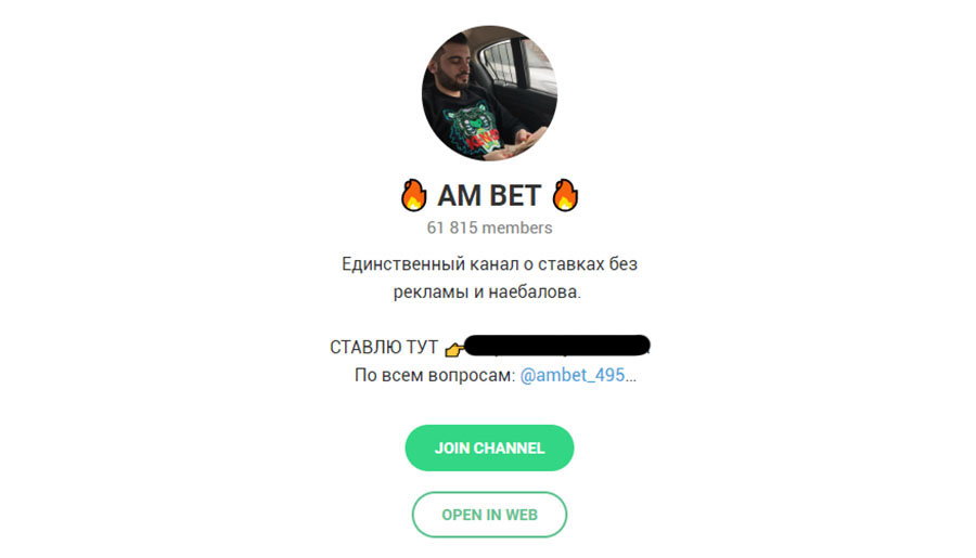 Внешний вид телеграм канала AM Bet