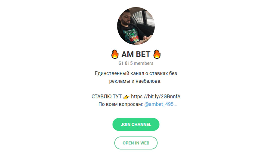 Внешний вид телеграм канала AM Bet