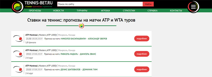 Внешний вид сайта Tennis-Bet.ru