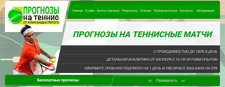 Внешний вид сайта Tennis-Bets.ru