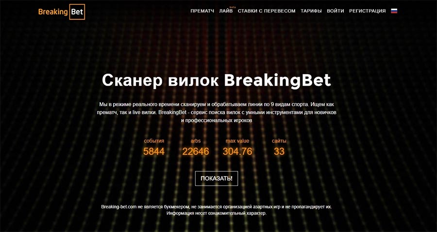 Внешний вид сайта breaking-bet.com